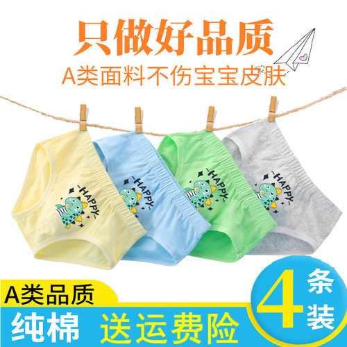 4条男孩中大童内裤纯棉A类三角裤