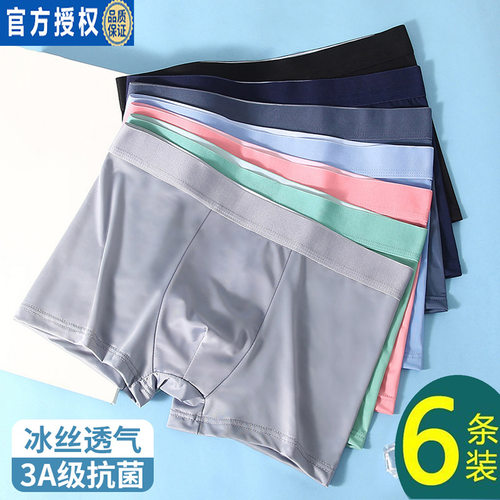 新款男士内裤冰丝无痕平角短裤头