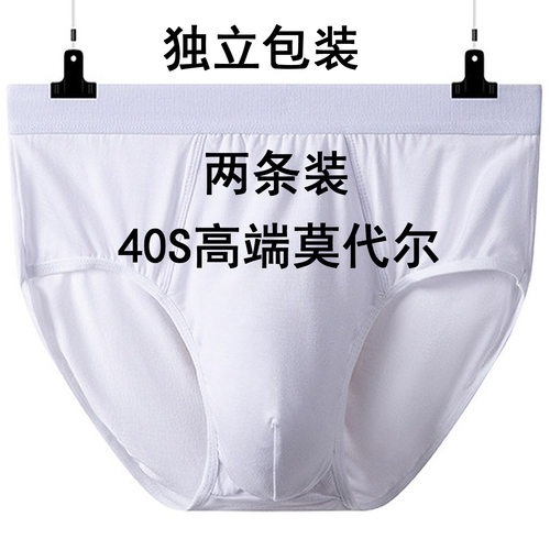白色内裤三角男士高端莫代尔裤头