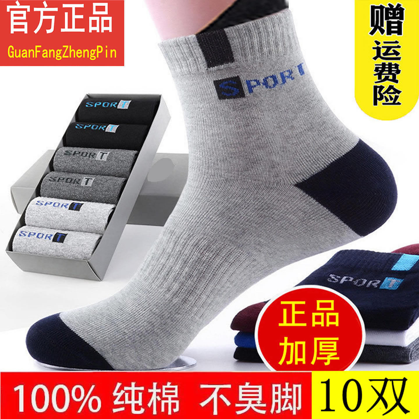 品牌男袜子男士100%纯棉加厚中筒子男生运动防臭吸汗全棉袜春秋季