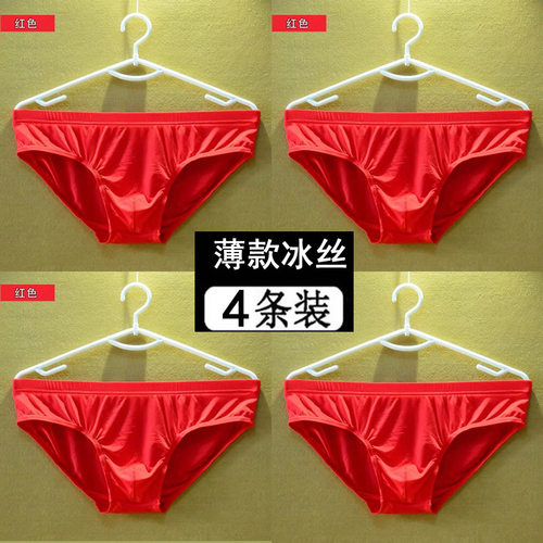 内裤三角男士冰丝超薄款性感裤衩