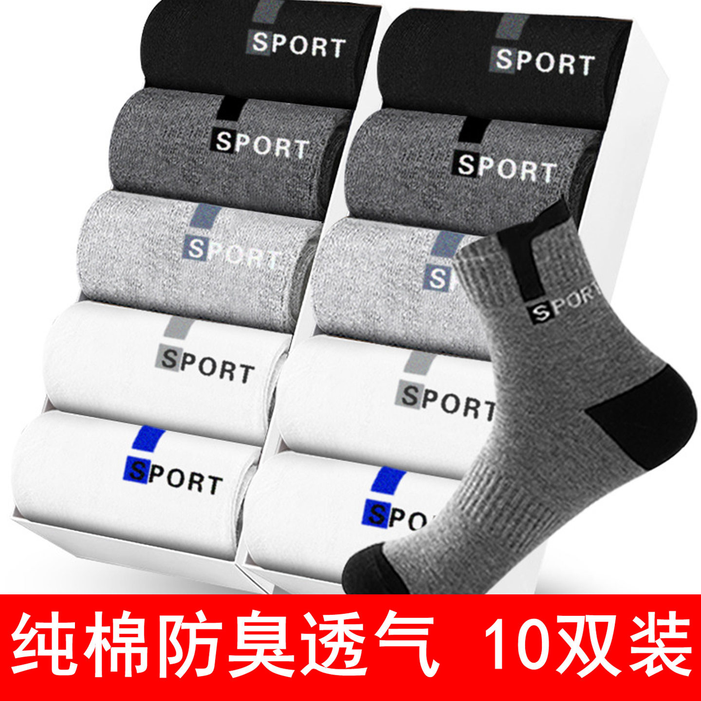 10双男式袜子纯棉防臭吸汗中筒袜
