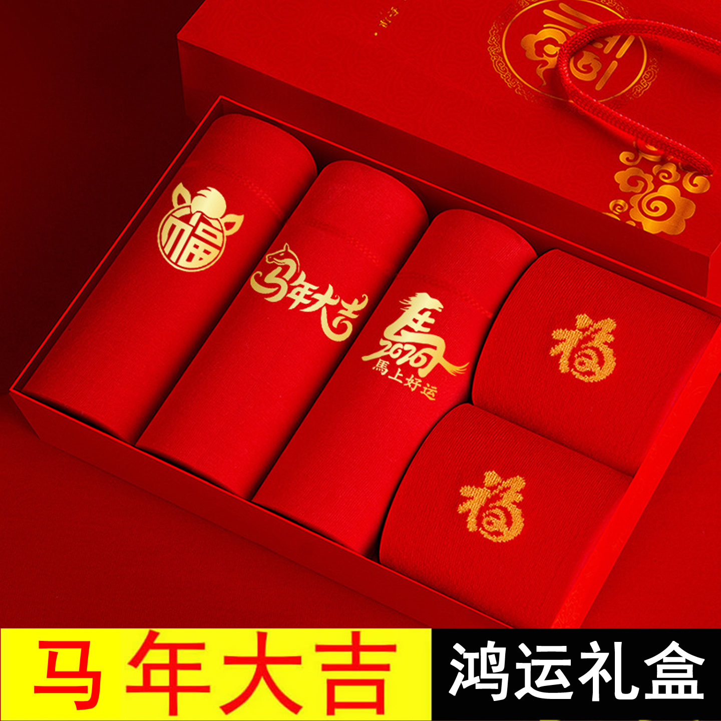 盒装本命年红色内裤袜子套装纯棉