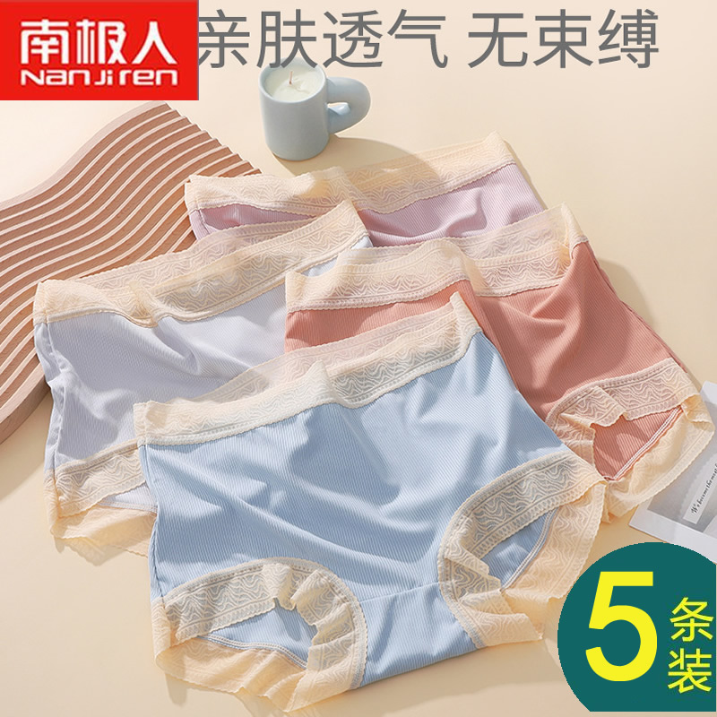 南极人女士高档内裤透气高腰收腹蕾丝女款冰丝三角夏季薄款底裤头