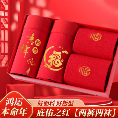 盒装男款大红色内裤袜子套装纯棉