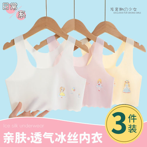 发育期少女内衣女童背心冰丝无痕