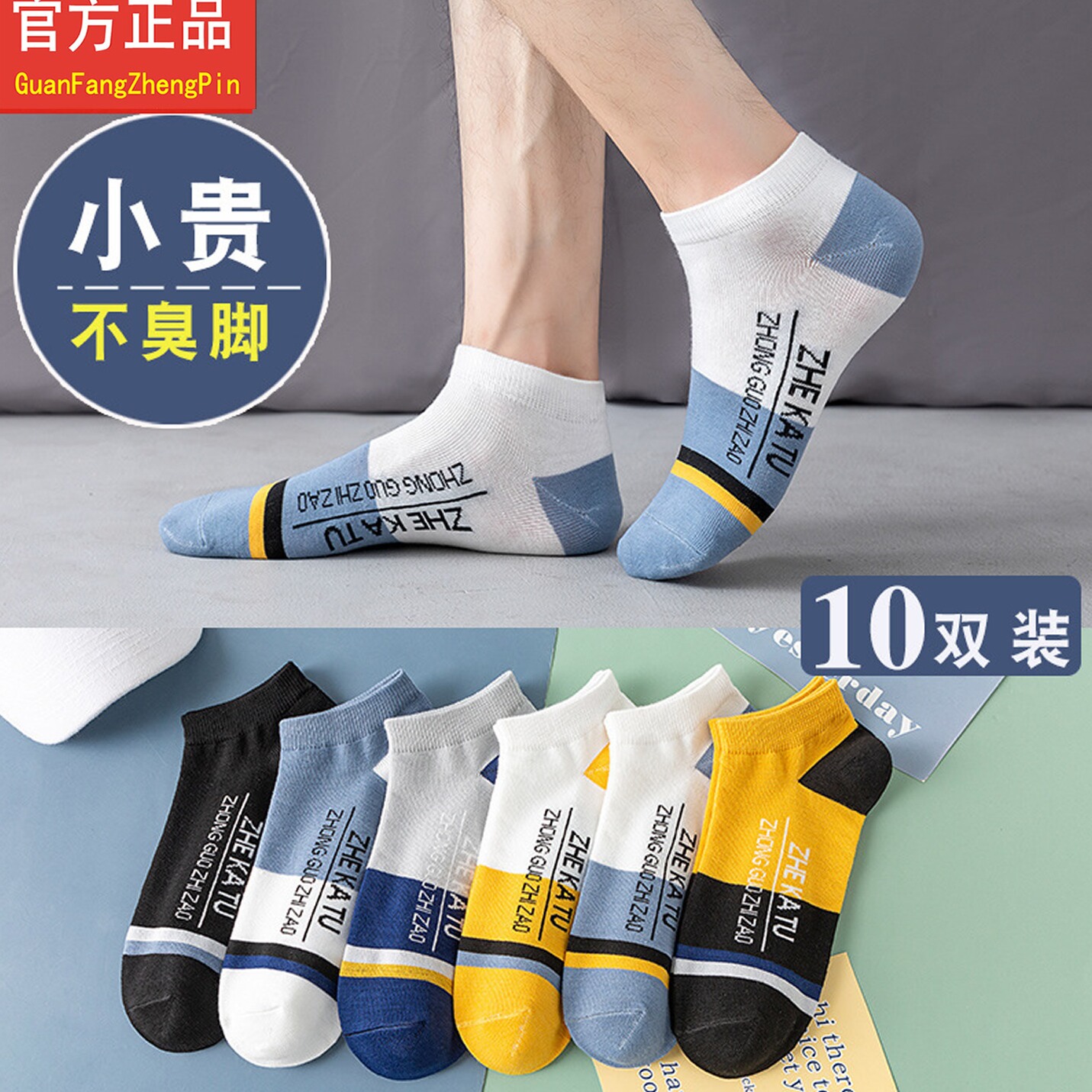 品牌男士袜子短袜防臭吸汗透气