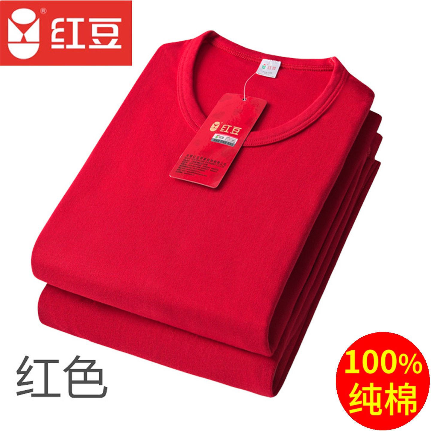 红豆男士单件秋衣红色本命年100%纯棉中老年线衣全棉毛衫上衣内衣