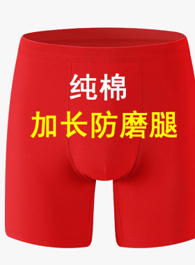 内裤男士加长款防磨腿运动纯棉大码透气红色本命年裤衩平角短裤头