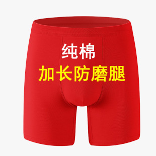 内裤男士加长款防磨腿运动纯棉大码透气红色本命年裤衩平角短裤头