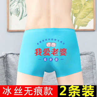 男士内裤卡通可爱无痕冰丝情人节礼物送老公男朋友男生实用短裤头