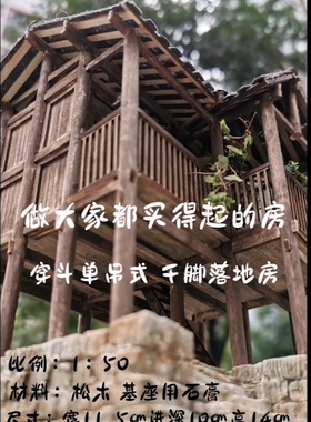 土家吊脚楼微缩模型 纯手工木制古建筑摆件