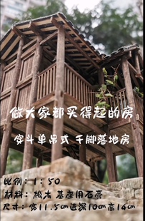 微缩吊脚楼木屋摆件