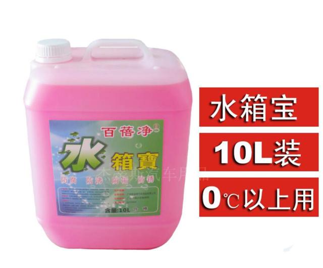 包邮汽车百蓓净－0°C水箱宝防冻液防锈液水箱水冷却液10L大桶装 汽车零部件/养护/美容/维保 防冻液 原图主图