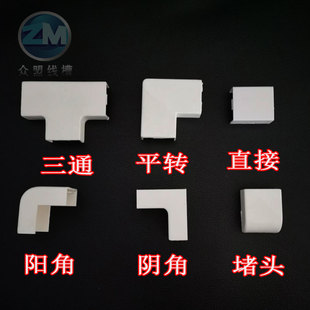 PVC线槽配件方形阻燃明装线槽平弯阳角阴角三通堵头线槽弯头配件