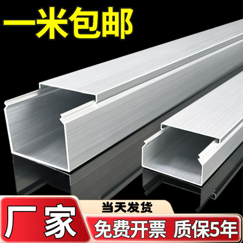 【铝合金线槽厂家】性价比超高！