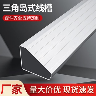 铝合金三角岛式线槽明装实验台办公桌面墙角电源86型插座面板线槽