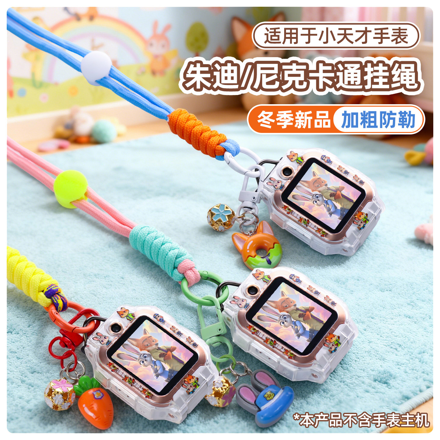 【疯狂动物城】适用小天才手表挂绳Z11朱迪Z10尼克Z6pro表套Z9哪吒Z8防摔N5保护壳D2/D3/Q1S吊坠加粗挂绳配件,智能设备,智能手表手环表带/腕带,淘宝优惠券,粉丝福利购,淘宝优惠卷