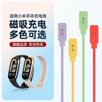 适用小米手环10/9/8pro充电器磁吸式快充彩色原装同款9pro智能手表红米redmiwatch5/4充电线红米手环3/2配件
