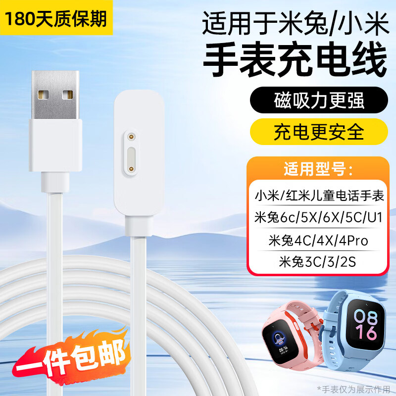 适用小米红米儿童手表MTSB29XUN充电器米兔7a/7X/6C/5C/4C/4X/2S/4XPro专用快充C7a小寻T3/X3/S5数据线磁吸式