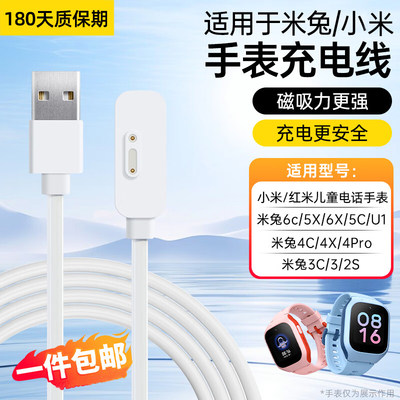 适用小米米兔儿童手表充电线磁吸
