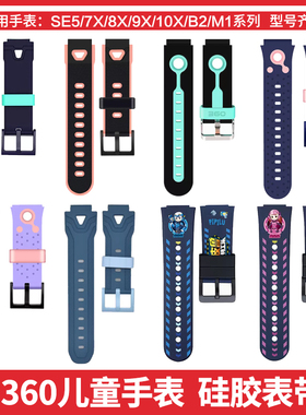 通用16/18/20mm替换带360儿童电话手表表带艾寇掌航酷比亚读书郎硅胶腕带飞利浦W2218男女生7X/8X/9X/10X配件