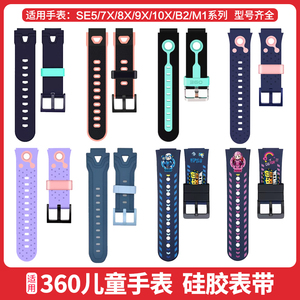 通用16/18/20mm替换带360儿童电话手表表带艾寇掌航酷比亚读书郎硅胶腕带飞利浦W2218男女生7X/8X/9X/10X配件