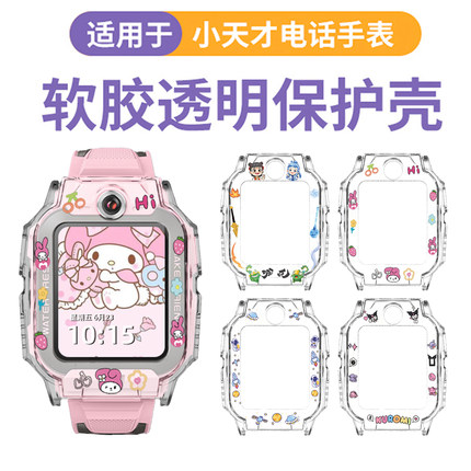 【配钢化膜】适用小天才电话手表D5美乐蒂保护套Z11/Z10/Z9儿童Z6pro少年版保护壳Z7S硬壳Z8配件Q1A/Q2A表套