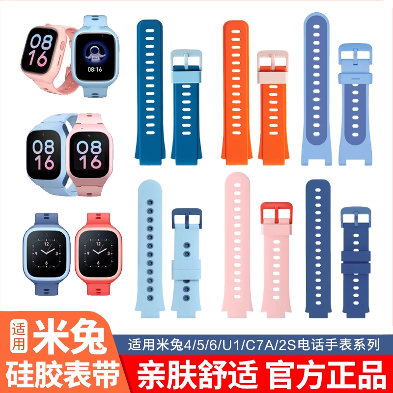 【鼎奥】米兔儿童电话手表表带