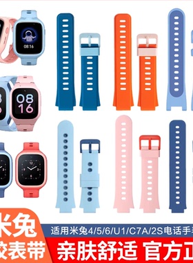 适用小米米兔儿童电话手表带6C/5C/4C/U1/5X/4X/4腕带米兔6X/6专用卡通7/7X硅胶2/3/3C替换贴膜非原装配件