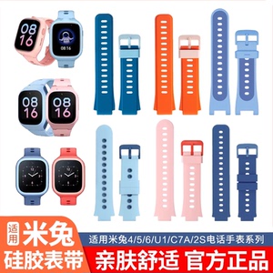 适用小米米兔儿童电话手表带6C/5C/4C/U1/5X/4X/4腕带米兔6X/6专用卡通7/7X硅胶2/3/3C替换贴膜非原装配件