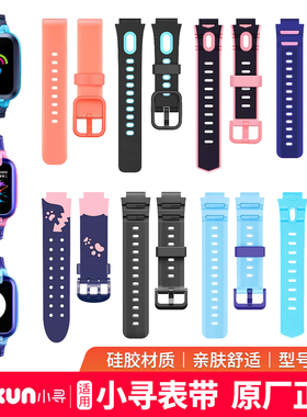 适用小寻儿童电话手表表带T6pro/z9pro/YES3C/Y2/Y2s/T5/T3/X5/X3/X3s/M3/P3手表原装款表带儿童护套挂脖配件