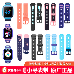 适用小寻儿童电话手表表带T6pro/z9pro/YES3C/Y2/Y2s/T5/T3/X5/X3/X3s/M3/P3手表原装款表带儿童护套挂脖配件