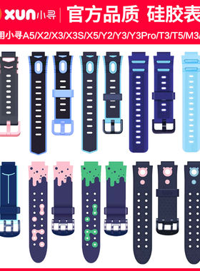 适用小寻儿童电话手表带T6pro/z9pro/yes3C/X3s/X5/Y3pro/T3/T5/T6c原装款腕带硅胶保护套通用15MM男女配件