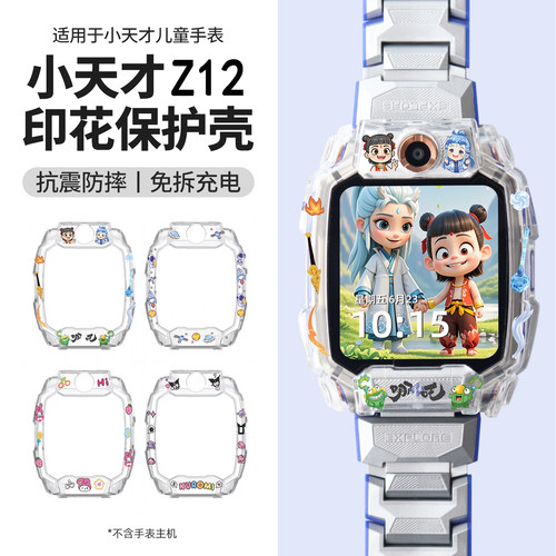【岧峣】小天才手表保护壳卡通款