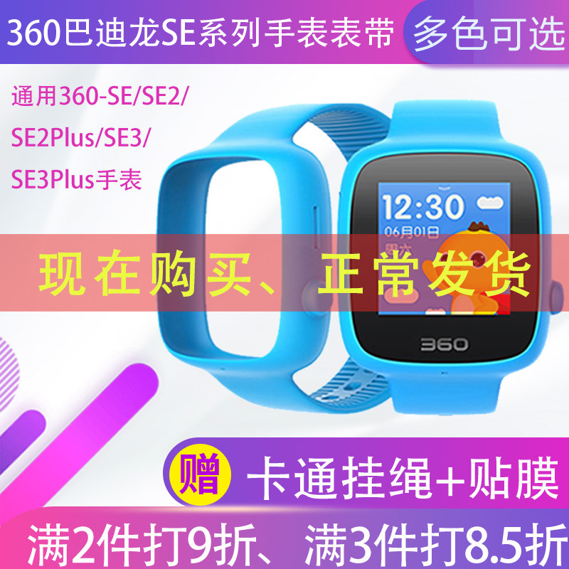 原装360儿童电话手表原装正品表带se/se2/se3plus硅胶手表套 360SE系列手表表带护套挂脖 360原装儿童表带属于什么档次？