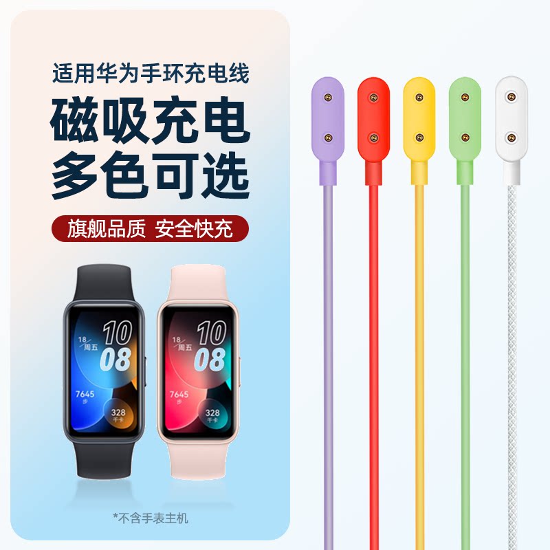 适用华为手环10/11pro充电线磁吸式快充款彩色9/8底座支架6/7代运动手表fit4/3充电器watch荣耀9非原装配件图片