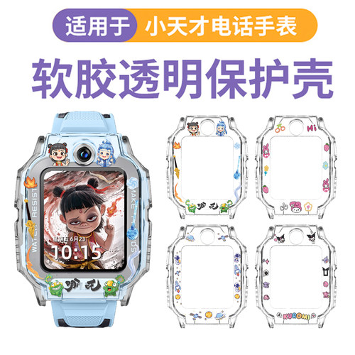 适用小天才哪吒保护套【钢化膜】