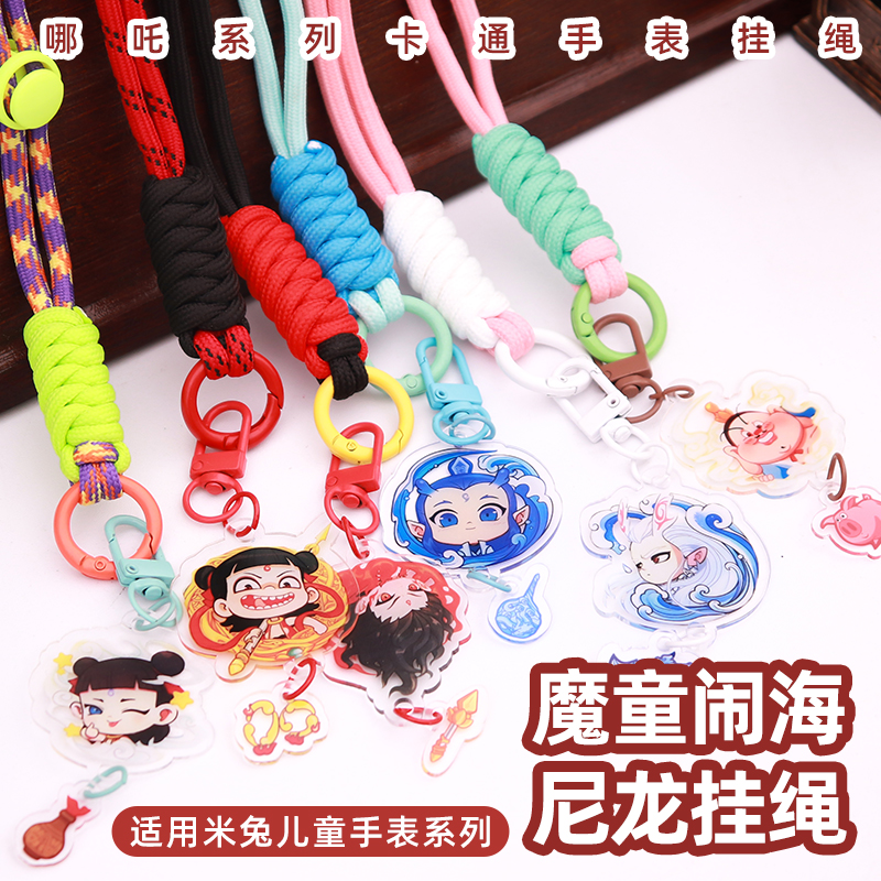 【敖丙传】适用小米米兔儿童电话手表5C/6C挂绳哪吒闹海4C卡通C7A/7X挂脖套4X小寻Y2/X3/T5/T3挂脖子吊坠配件
