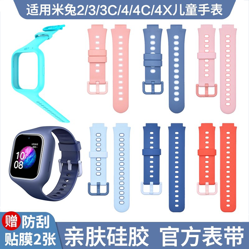 【适用】米兔儿童电话手表表带
