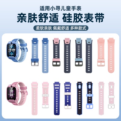 岧峣适用小寻手表表带