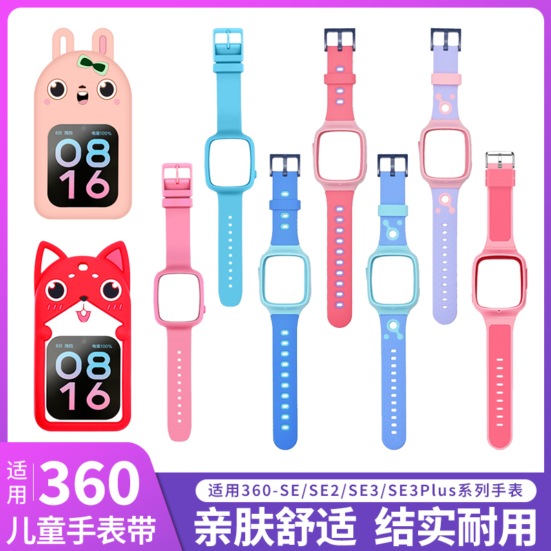 适用360儿童电话手表表带