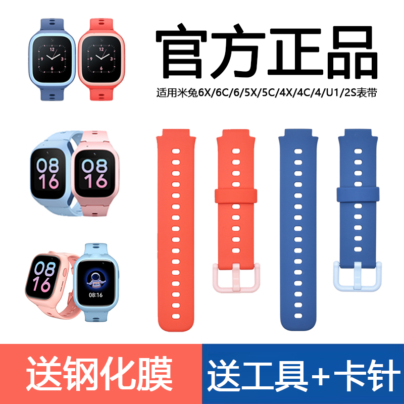 适用小米米兔儿童电话手表带6C/5C/4C/U1/5X/4X/4原装表带 米兔5代3代4代专用卡通挂脖护套硅胶替换表带贴膜高性价比高么？