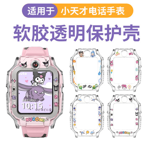 小天才手表z6pro保护套[钢化膜]