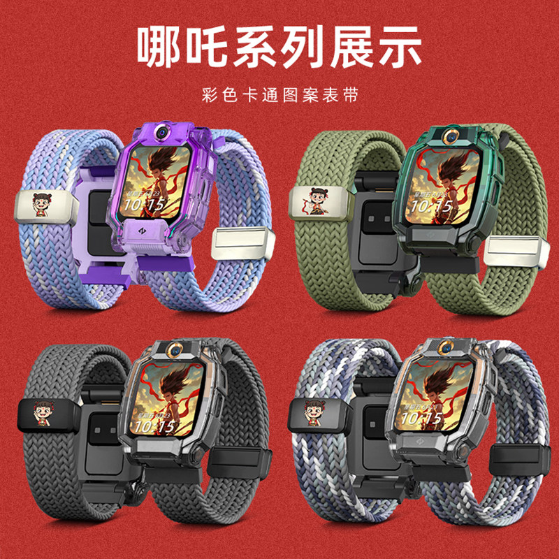 敖丙适用小天才电话手表z6pro表带哪吒磁吸扣z10/z9弹力编织z8a/z7s卡通保护壳q2a/d3/q1r儿童闪扣腕带配件