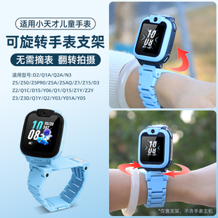 Q1A旋转D5 Z2Y N5支架D2 Q1S通用Z1S Z5QA表带配件 D1S翻转底座D3S 适用小天才儿童电话手表表带Q2A