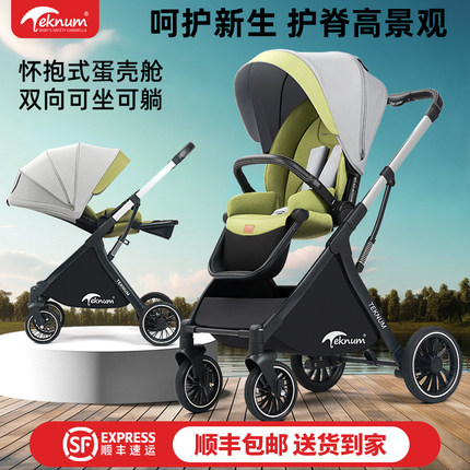 TEKNUM婴儿推车双向可坐可躺高景观轻便折叠新生婴儿童宝宝手推车