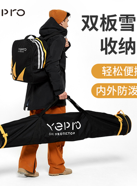 YEPRO双板包大容量滑雪鞋包手提双肩背两用单板饺子皮收纳保护套