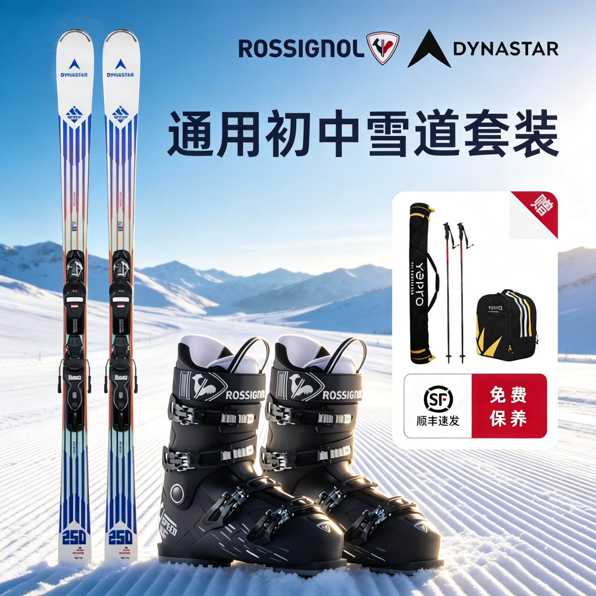 ROSSIGNOL+DYNASTAR金鸡滑雪板双板套装入门男女滑雪鞋初中级装备