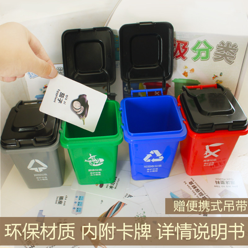 垃圾分类游戏道具幼儿早教桌面垃圾桶益智类玩具亲子互动益智玩具,住宅家具,儿童储物架/收纳架（原婴童）,淘宝优惠券,粉丝福利购,淘宝优惠卷